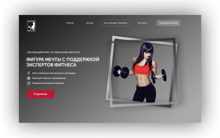 Женский фитнес.