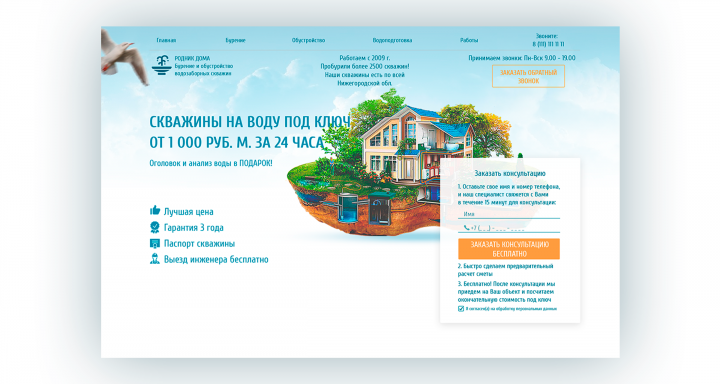 Лендинг пейдж Бурение скважин на воду