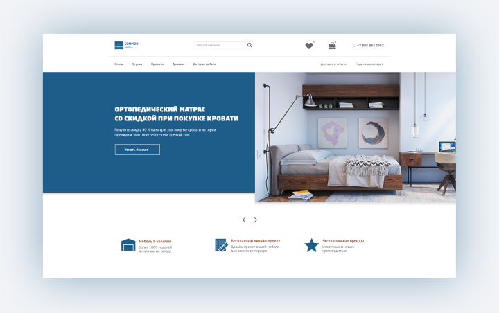 Интернет-магазин мебели  COMMOD