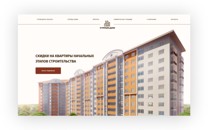 Строительная компания Строимдом