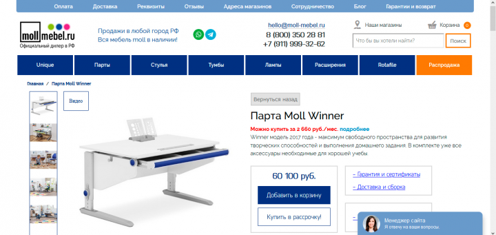 Разработка интернет-магазина для moll-mebel.ru