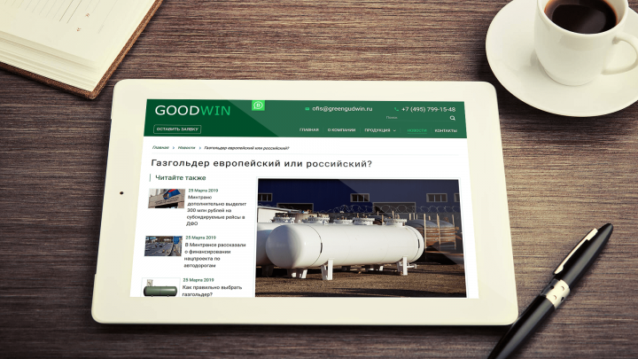 Многостраничный сайт для транспортной компании GOODWIN