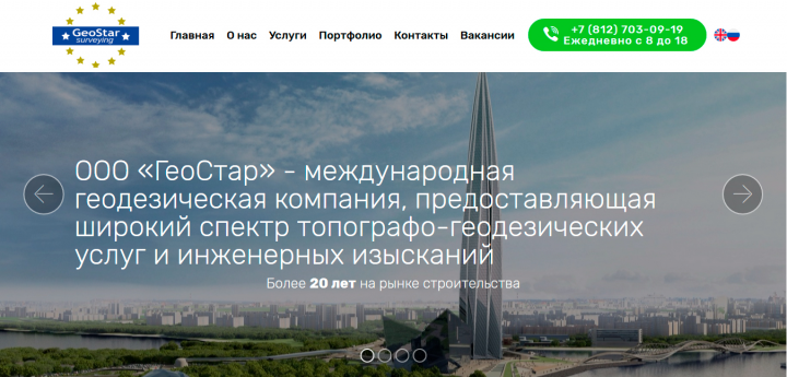 Многостраничный сайт для Geostar