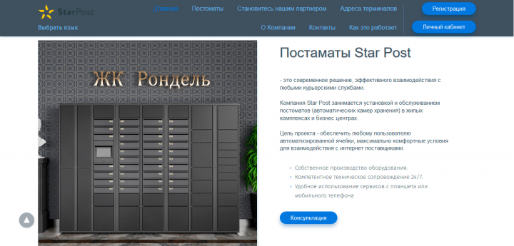 Многостраничный сайт для Starpost