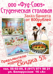 Дизайн-макет для  журнала