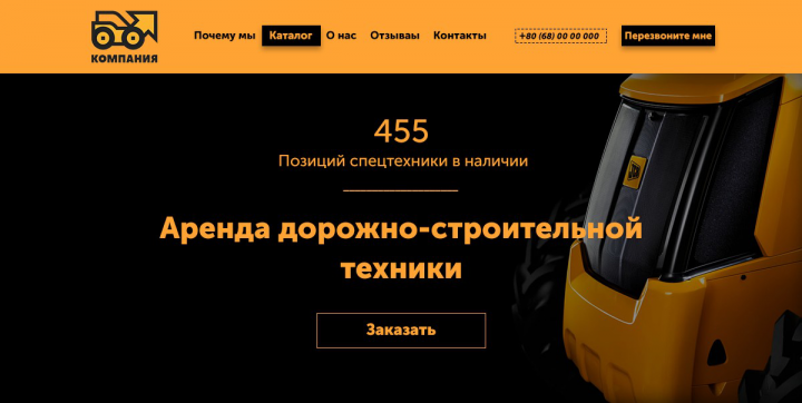 Лендинг дорожно-строительной техники