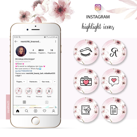Обложки для вечных сторис в Instagram
