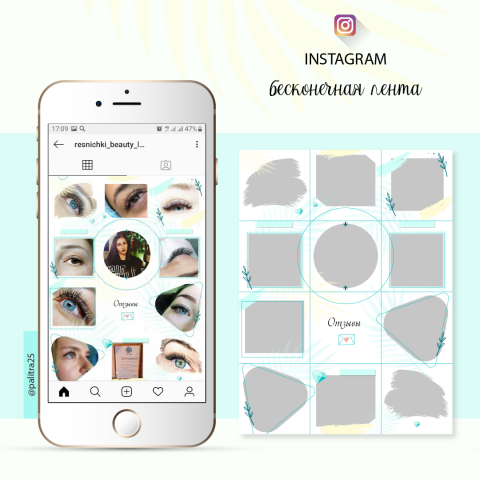 Шаблоны для постов в Instagram (бесконечная лента)