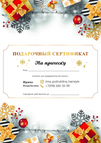 Подарочный сертификат