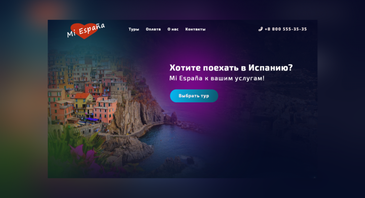 Mi Espana - Люби Испанию, живи Испанией!