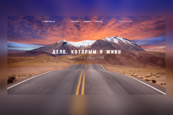 Cайт визитка для успешных фрилансеров