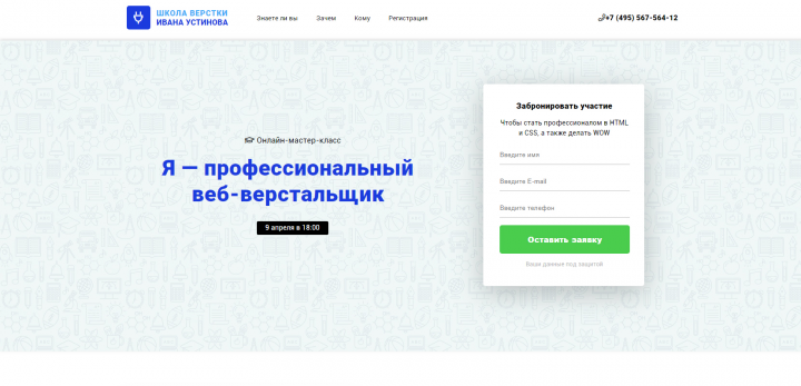 Верстка для онлайн школы обучения Front-end разработке