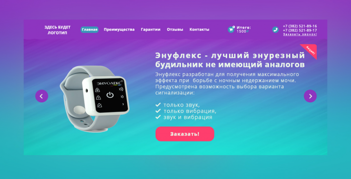 Энуфлекс - лучший энурезный будильник