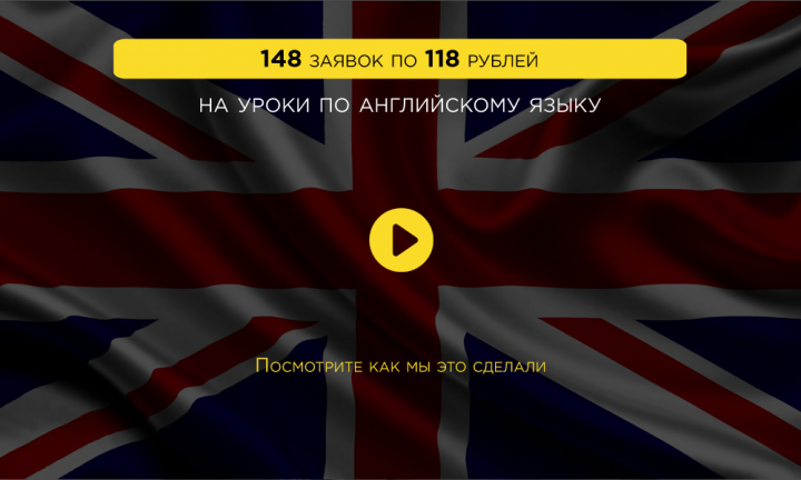 Продвижение курсов английского