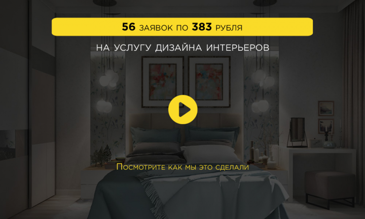 Продвижение дизайна интерьеров