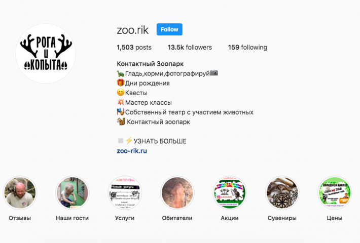 Ведение аккаунта контактного зоопарка
