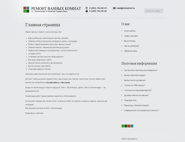 Ремонт ванных комнат в Зеленограде (ver.2)