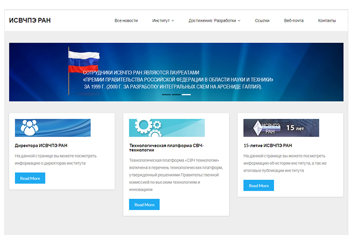 Сайт для ИСВЧПЭ РАН (ver 2.0)
