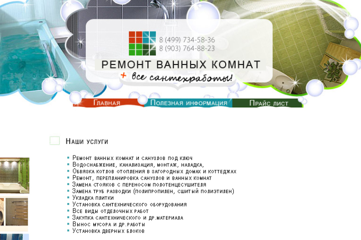 Ремонт ванных комнат в Зеленограде (ver.1)