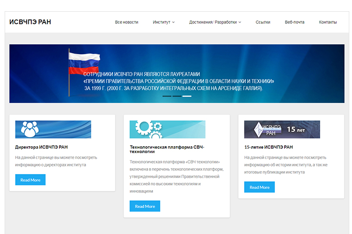 Сайт для ИСВЧПЭ РАН (ver 2.0)