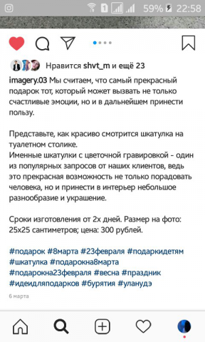 Реклама для шкатулки