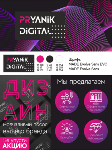 Логотип и Фирменный стиль для SMM-компании