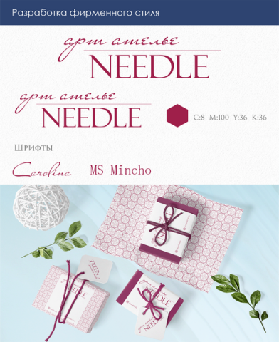 Needle - фирменный стиль