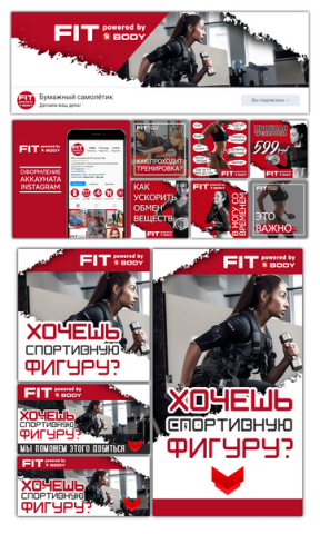 Оформление соцсетей для компании "FitXbody"