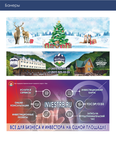 Банеры и плакаты