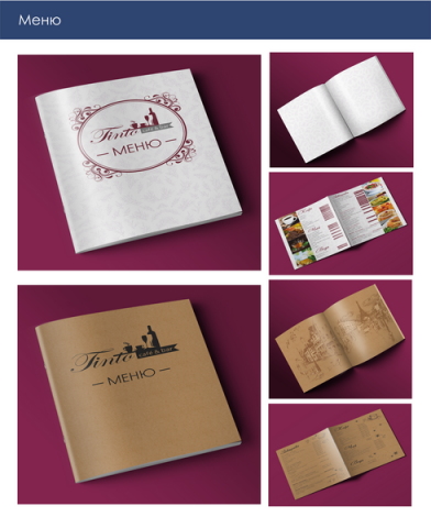 Меню для кафе "Tinto"