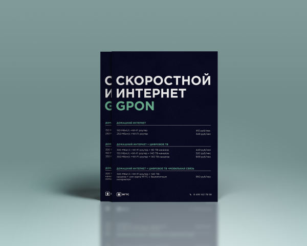 Флаер интернет-провайдера