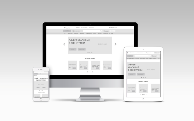 Интернет-магазин, прототипы адаптивного сайта