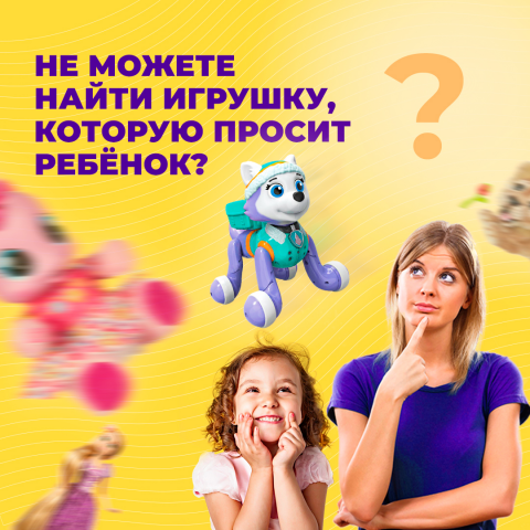 Магазин игрушек