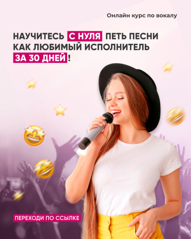 Школа вокала