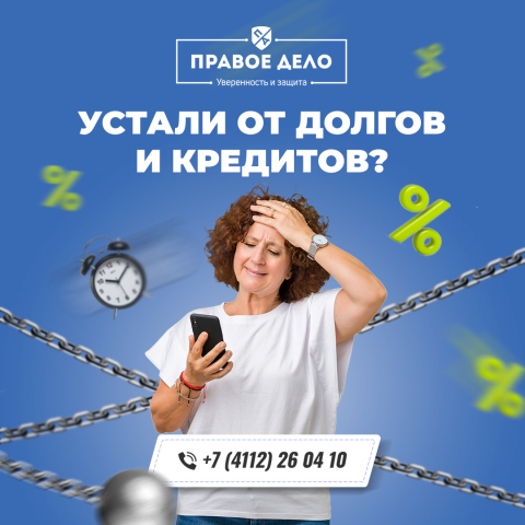 Правое дело