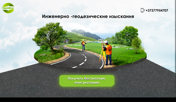 Лендинг- Геодезия