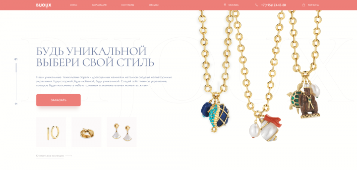 Небольшая ювелирная мастерская Bijoux