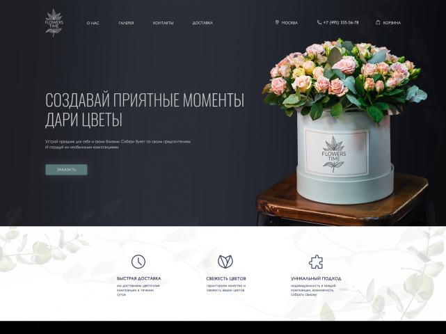 Цветочный бутик Flower Time