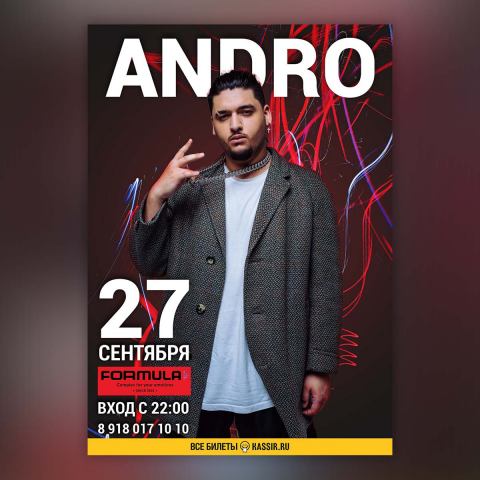 Афиша "Андро"