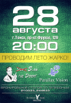 Афиша концерта