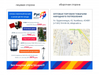Рекламная листовка