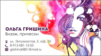 Визитка стилиста
