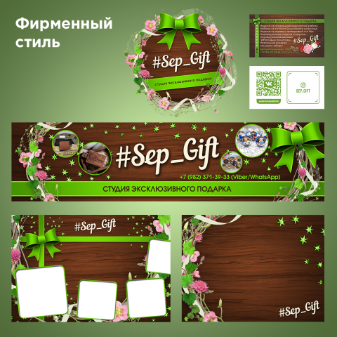 Sep Gift