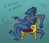 Надменный подводный король