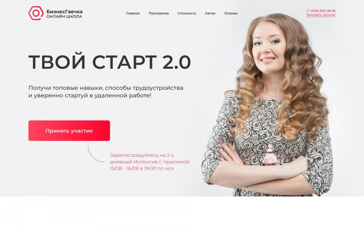 Лендинг для ОнлайнШколы