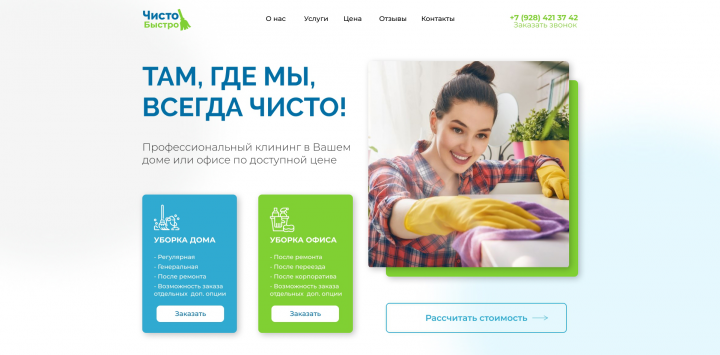 Услуги клининговой компании