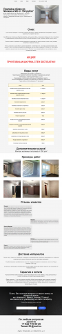 Поклейка обоев