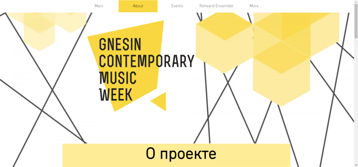 Gnesin Contemporary Music