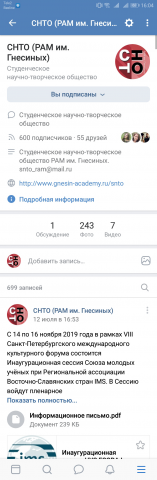 СНТО РАМ им. Гнесиных (VK)