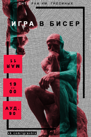 Афиша интеллектуального проекта